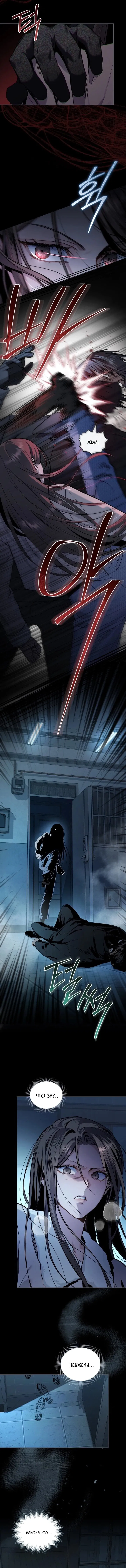 Манга Счастливая психопатка - Глава 47 Страница 12