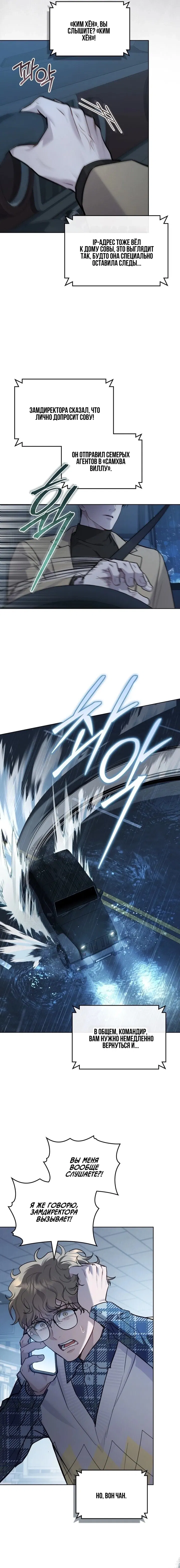 Манга Счастливая психопатка - Глава 47 Страница 22