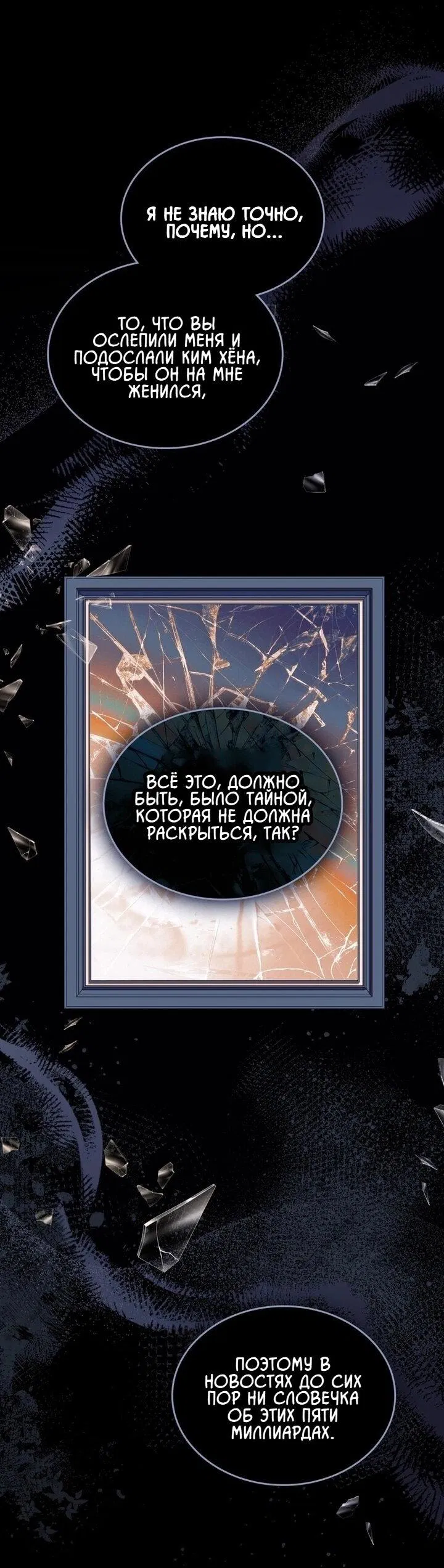 Манга Счастливая психопатка - Глава 47 Страница 37