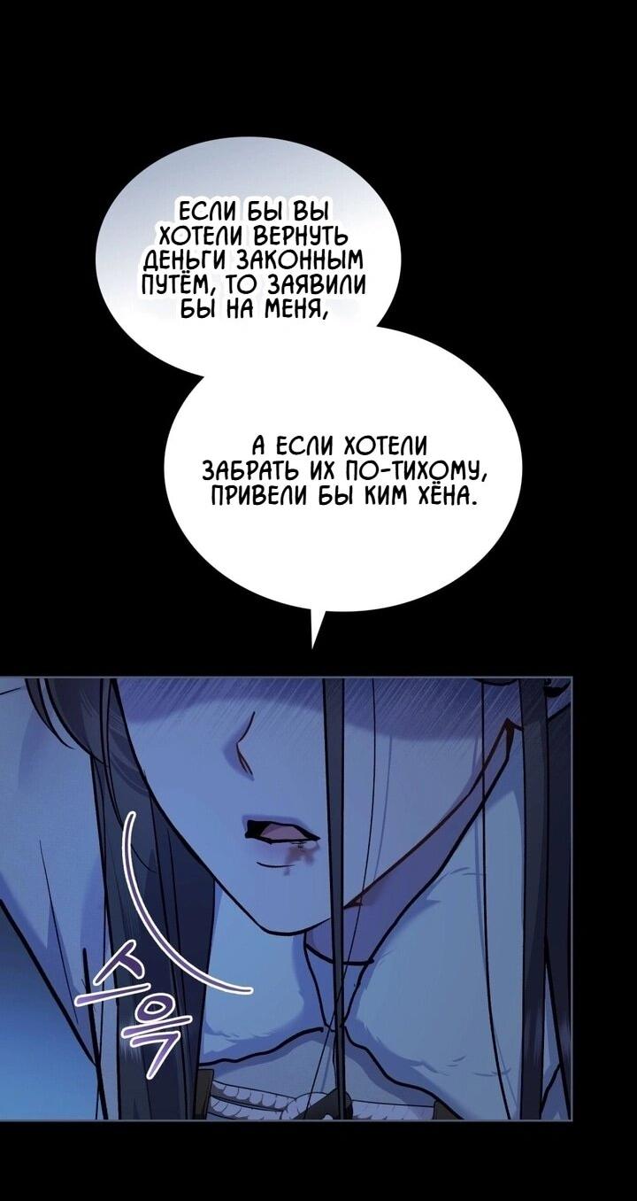 Манга Счастливая психопатка - Глава 47 Страница 35