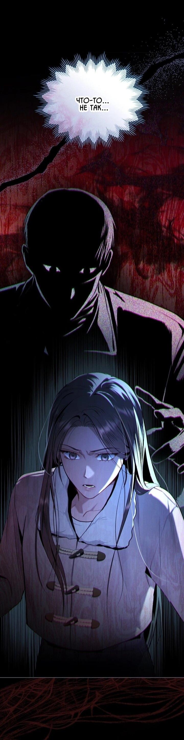 Манга Счастливая психопатка - Глава 47 Страница 11