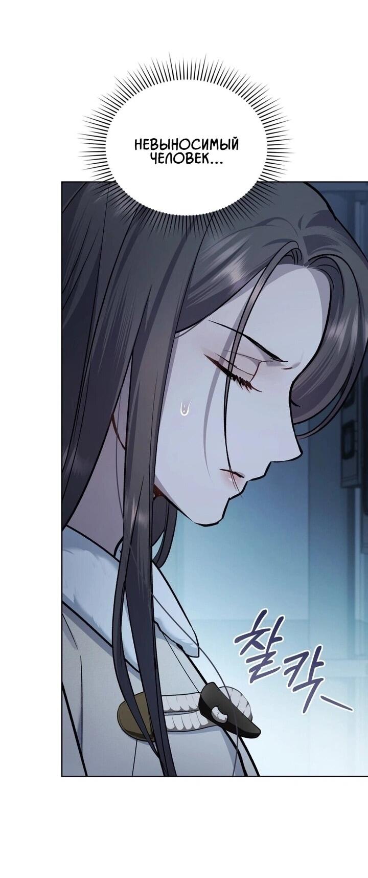 Манга Счастливая психопатка - Глава 47 Страница 8