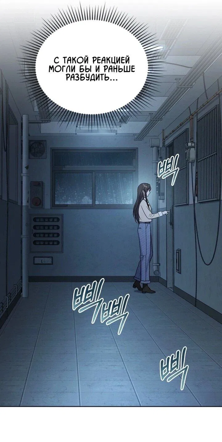Манга Счастливая психопатка - Глава 47 Страница 7