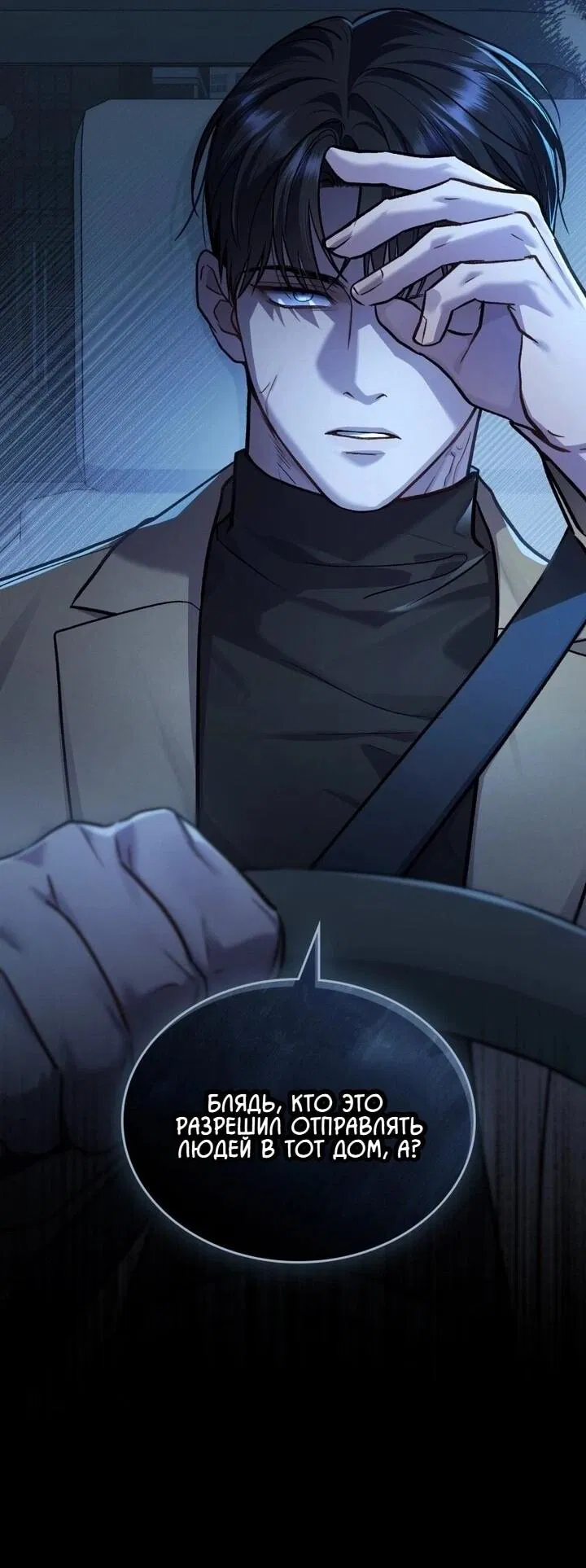 Манга Счастливая психопатка - Глава 47 Страница 24