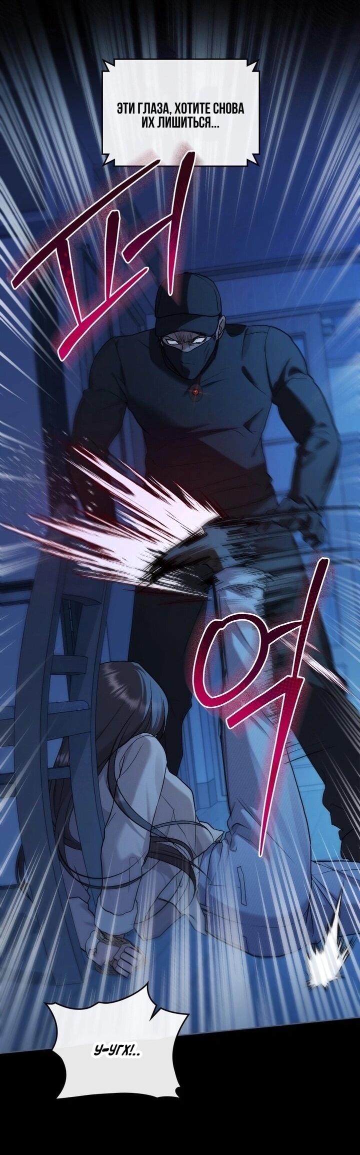 Манга Счастливая психопатка - Глава 47 Страница 43