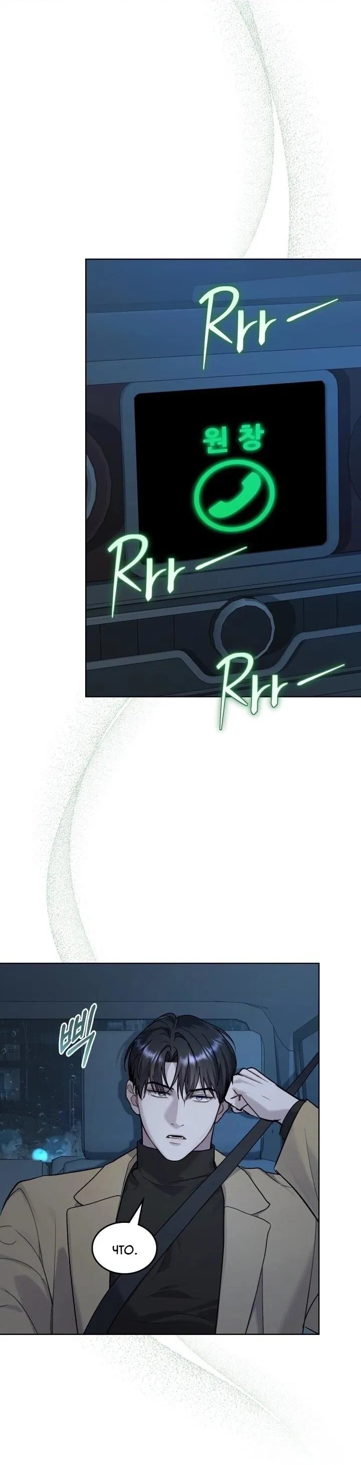 Манга Счастливая психопатка - Глава 47 Страница 19