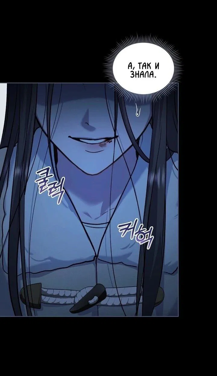Манга Счастливая психопатка - Глава 47 Страница 27