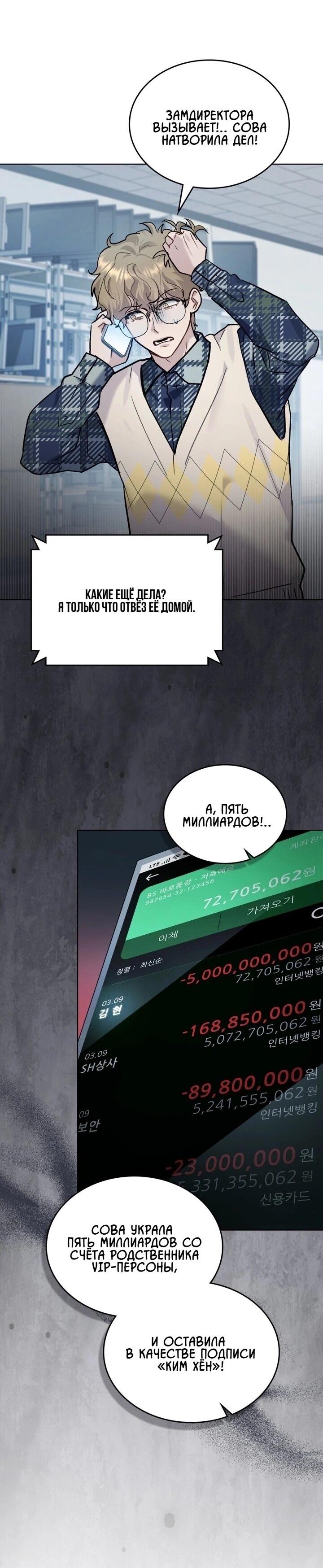 Манга Счастливая психопатка - Глава 47 Страница 21