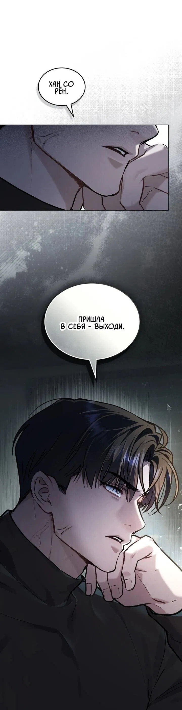 Манга Счастливая психопатка - Глава 47 Страница 4