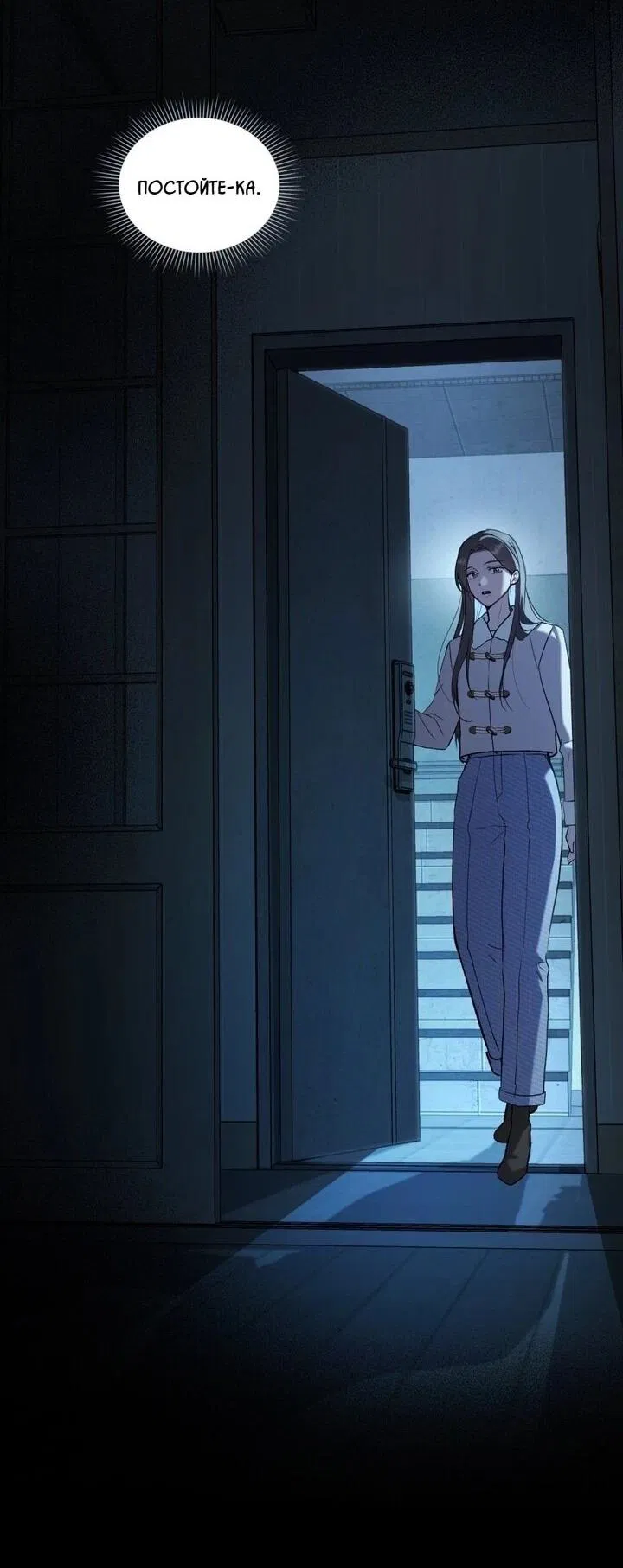 Манга Счастливая психопатка - Глава 47 Страница 10