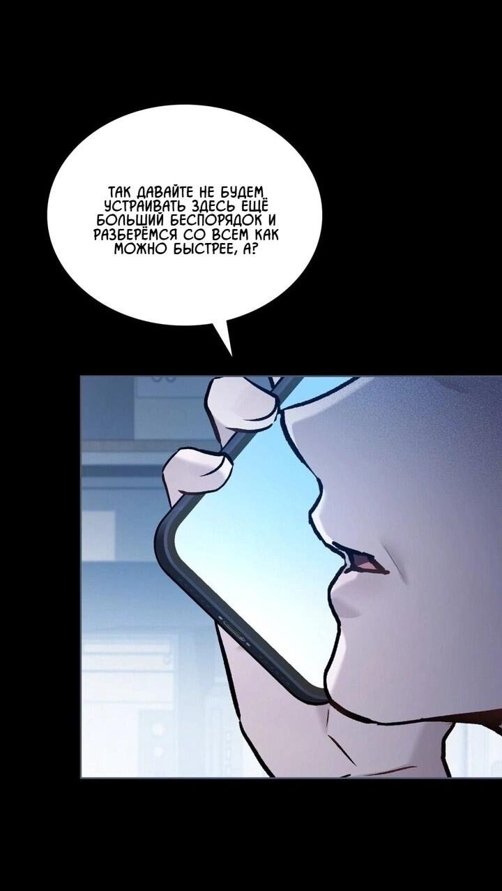 Манга Счастливая психопатка - Глава 47 Страница 32