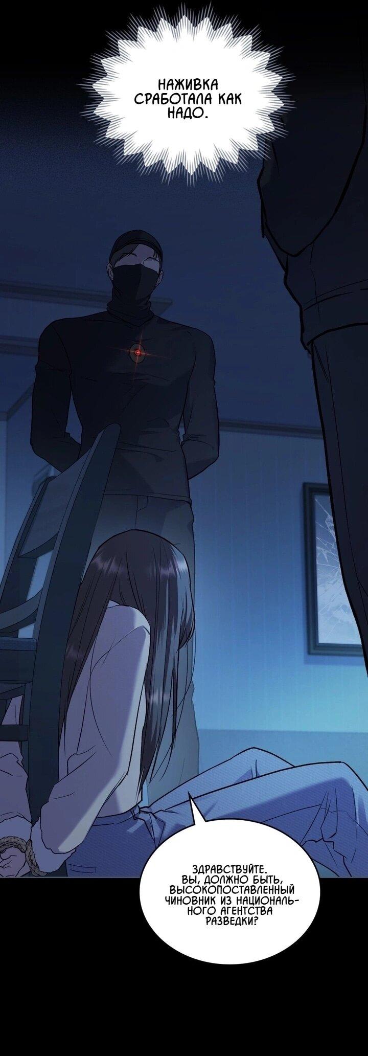 Манга Счастливая психопатка - Глава 47 Страница 28