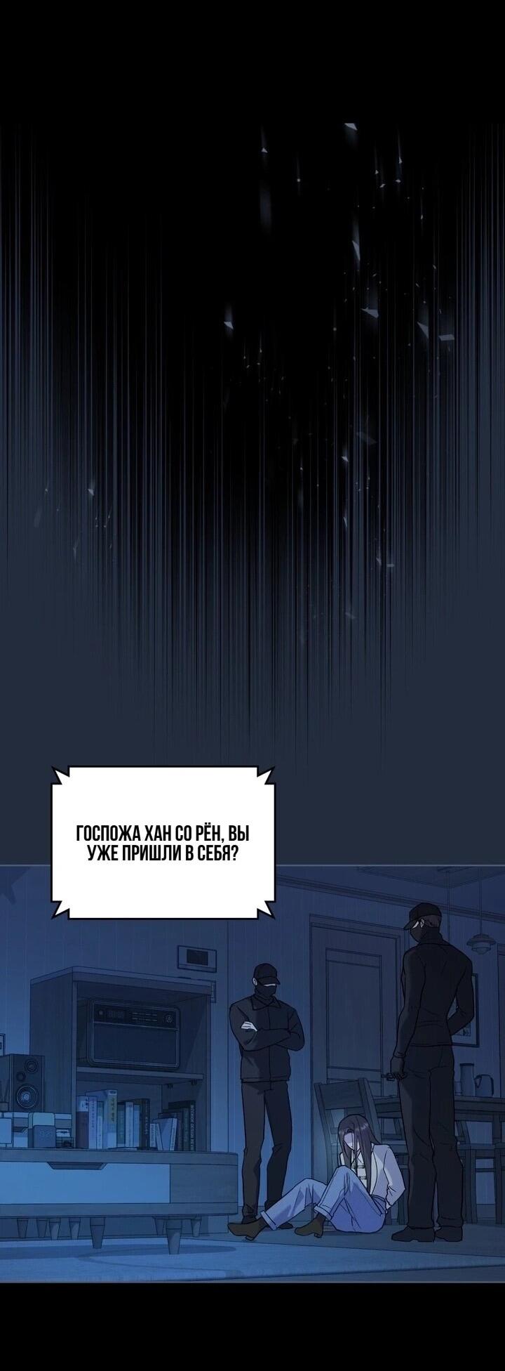 Манга Счастливая психопатка - Глава 47 Страница 25