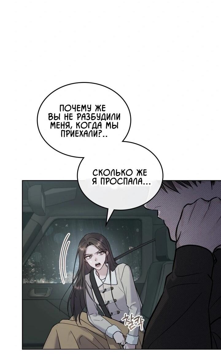 Манга Счастливая психопатка - Глава 47 Страница 3