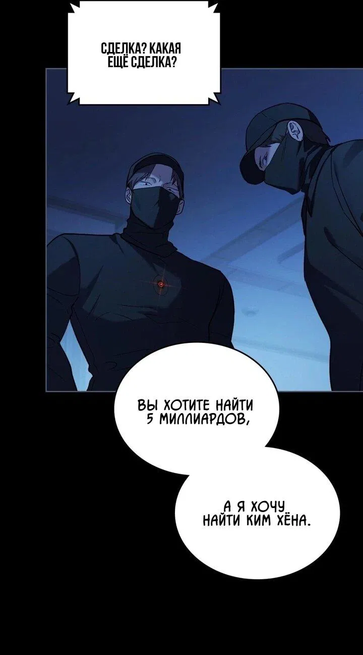 Манга Счастливая психопатка - Глава 47 Страница 34