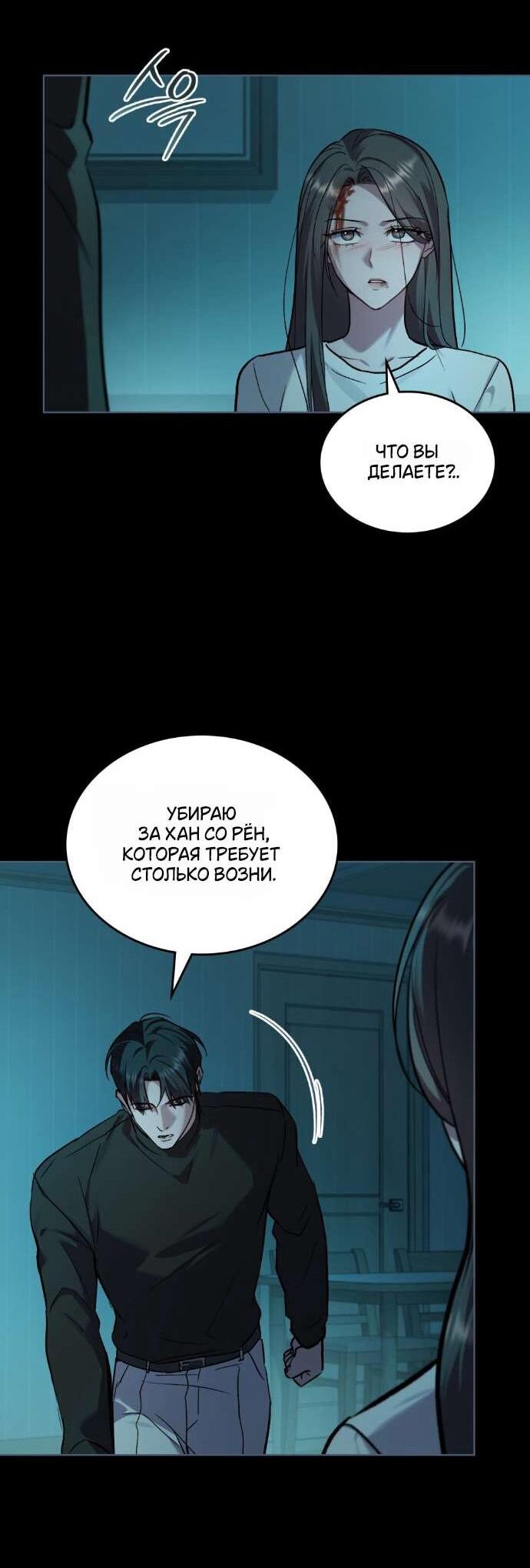 Манга Счастливая психопатка - Глава 50 Страница 18