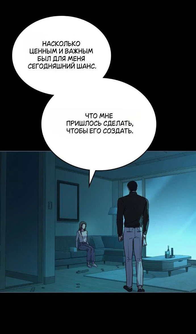 Манга Счастливая психопатка - Глава 50 Страница 26