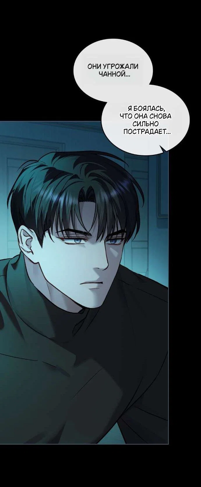 Манга Счастливая психопатка - Глава 50 Страница 40