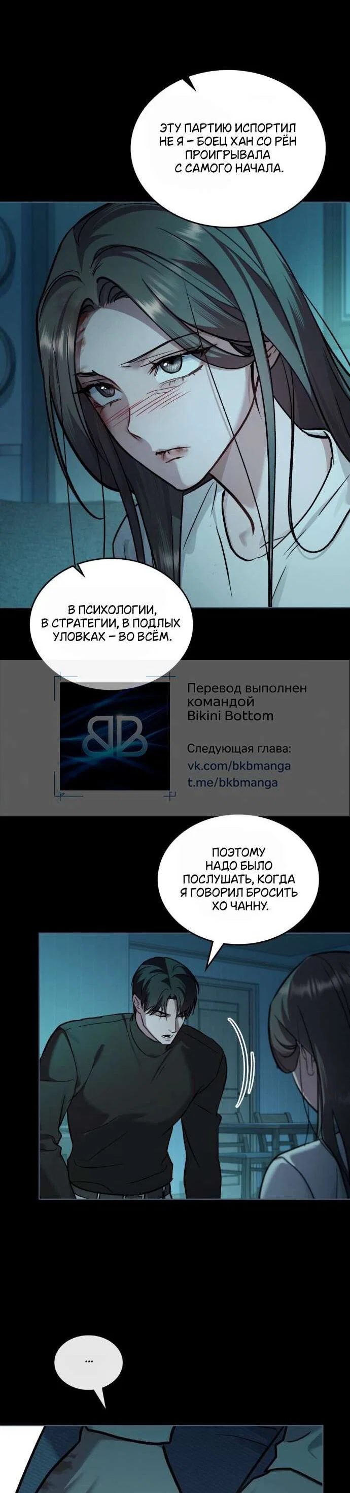 Манга Счастливая психопатка - Глава 50 Страница 43