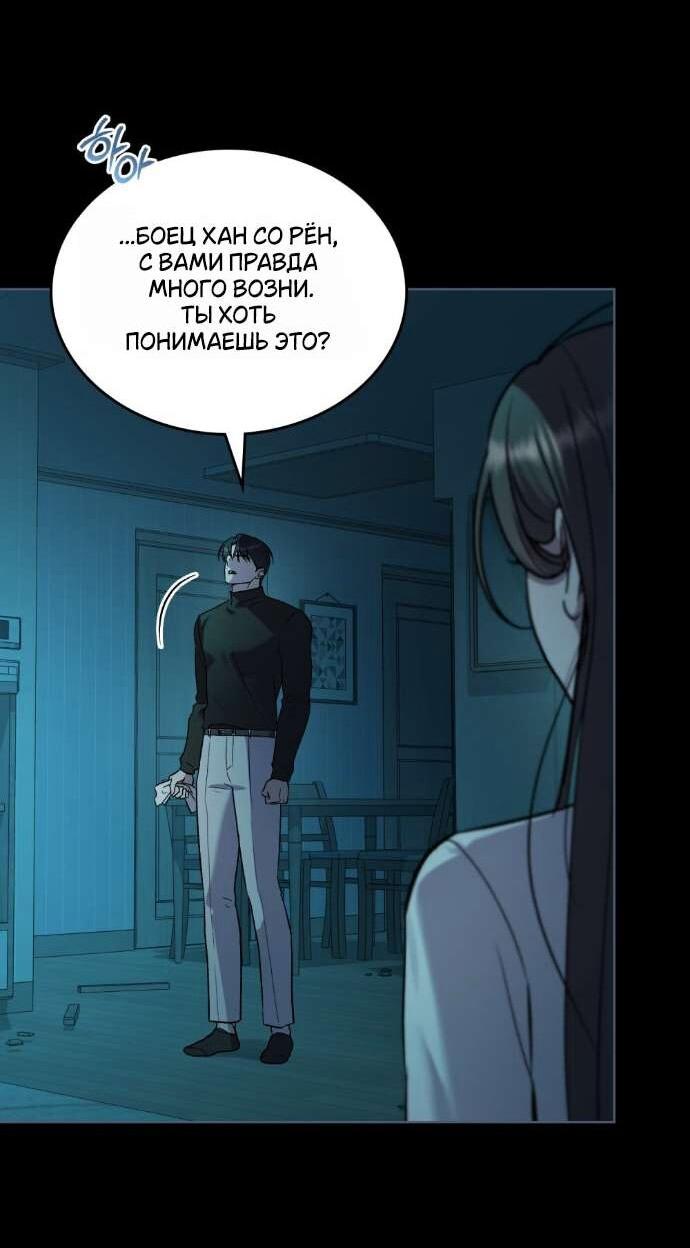 Манга Счастливая психопатка - Глава 50 Страница 24