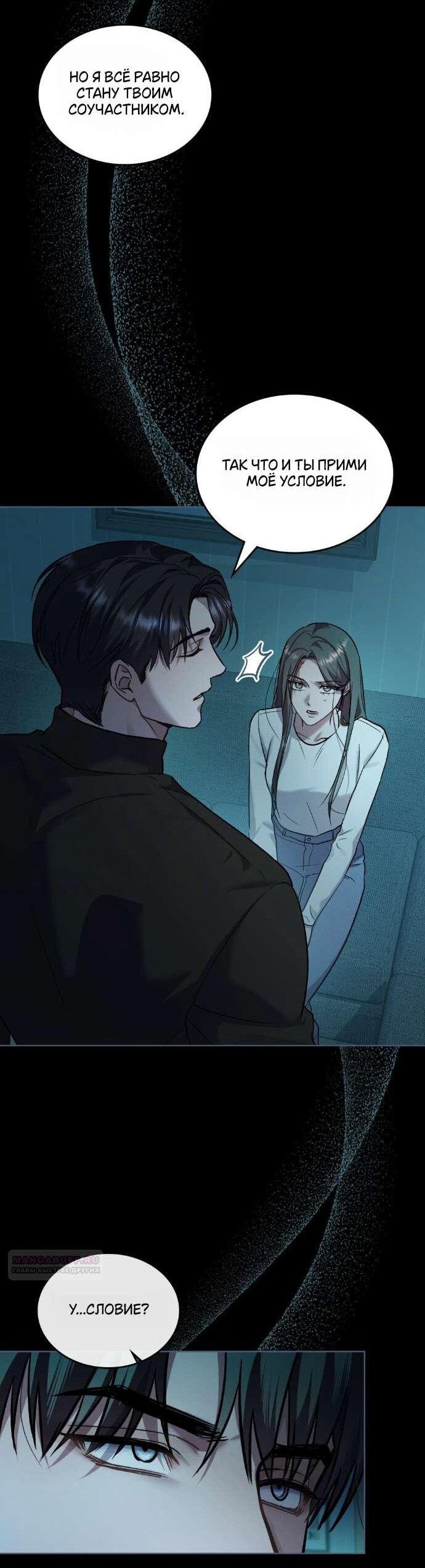 Манга Счастливая психопатка - Глава 50 Страница 45