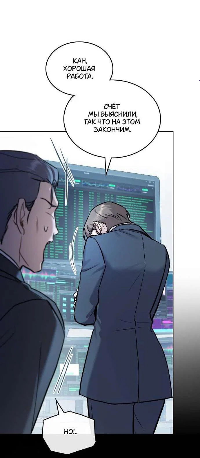 Манга Счастливая психопатка - Глава 50 Страница 3