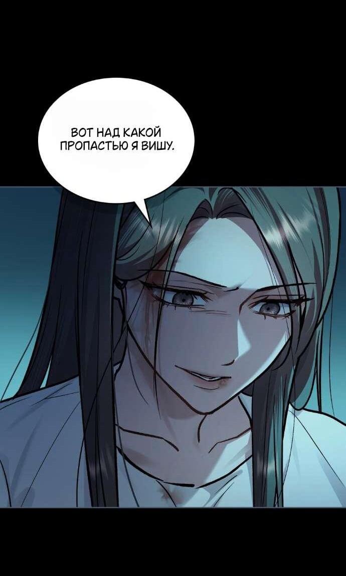 Манга Счастливая психопатка - Глава 50 Страница 28