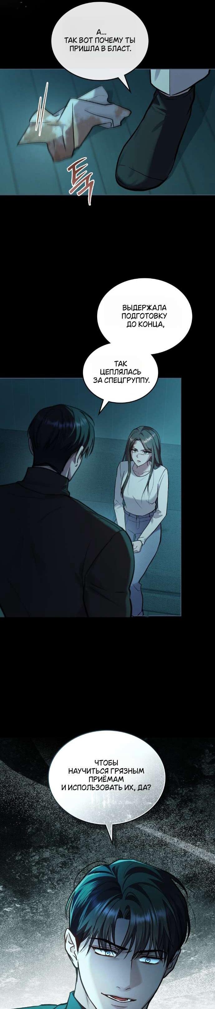 Манга Счастливая психопатка - Глава 50 Страница 33