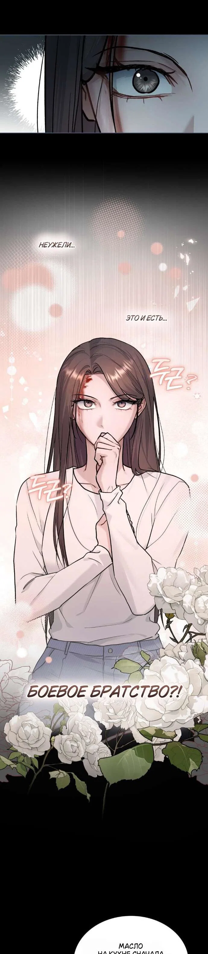 Манга Счастливая психопатка - Глава 50 Страница 21