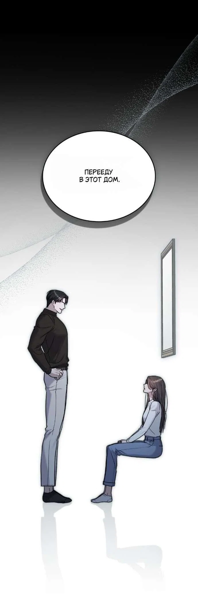 Манга Счастливая психопатка - Глава 50 Страница 47