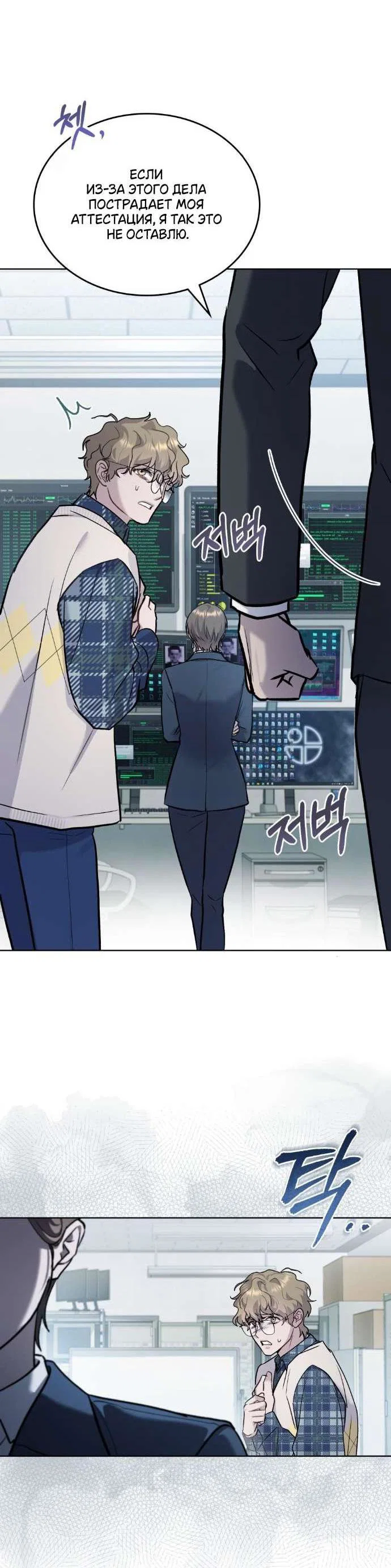 Манга Счастливая психопатка - Глава 50 Страница 5