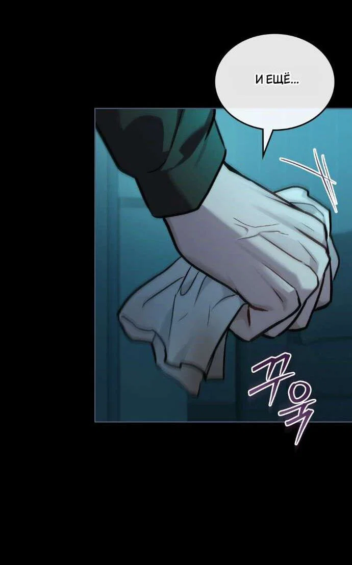 Манга Счастливая психопатка - Глава 50 Страница 23