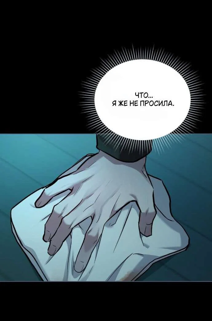 Манга Счастливая психопатка - Глава 50 Страница 19