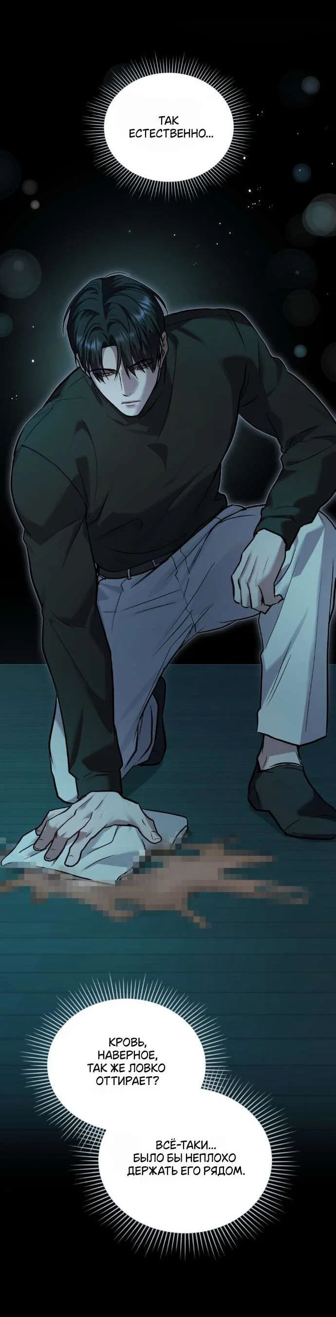 Манга Счастливая психопатка - Глава 50 Страница 20