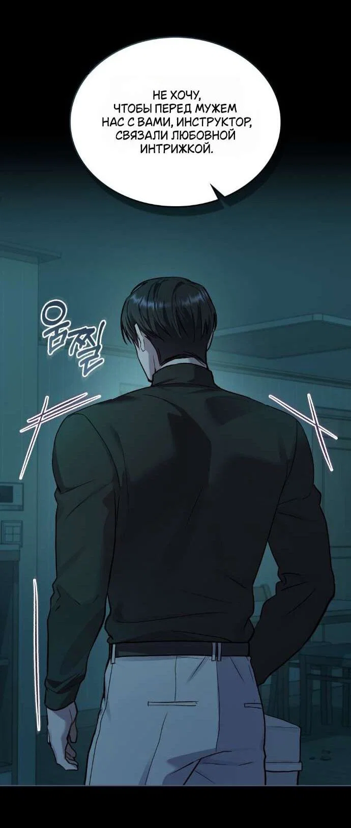 Манга Счастливая психопатка - Глава 50 Страница 16