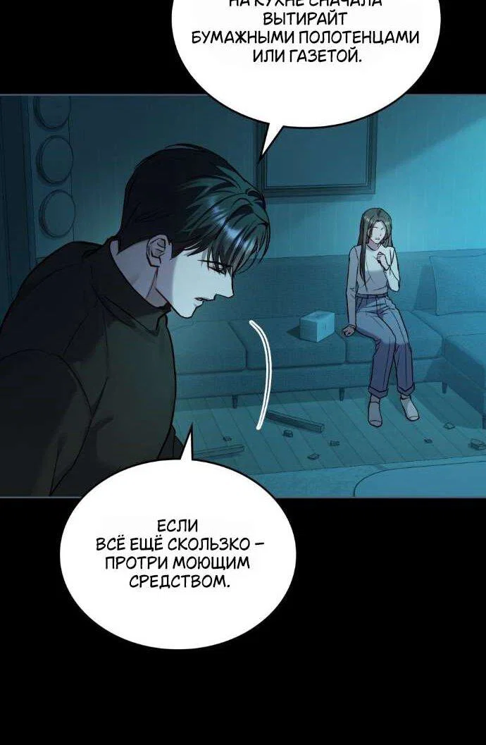 Манга Счастливая психопатка - Глава 50 Страница 22