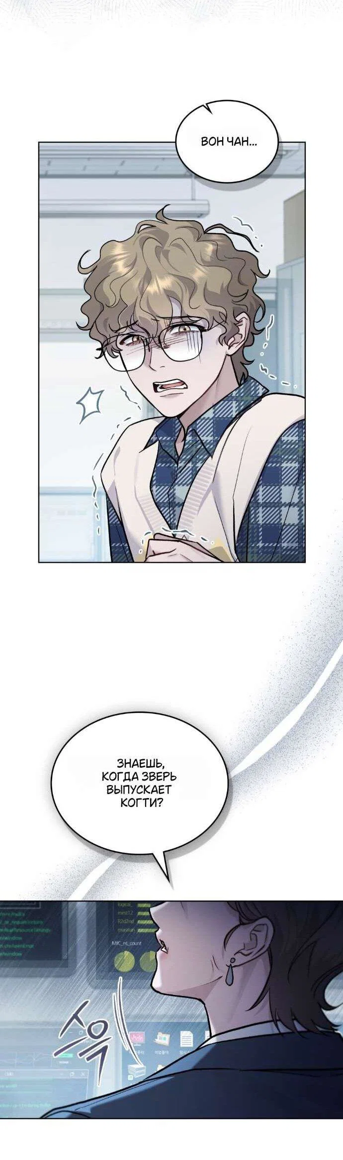 Манга Счастливая психопатка - Глава 50 Страница 6