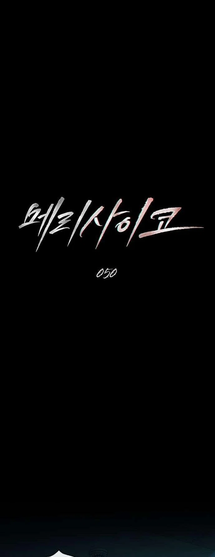 Манга Счастливая психопатка - Глава 50 Страница 10