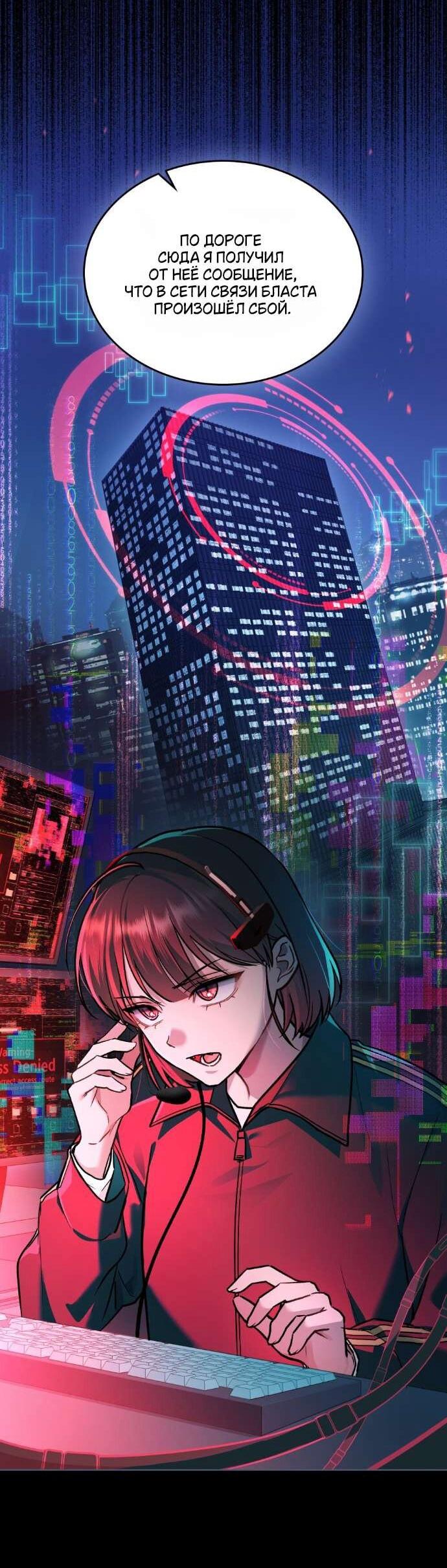 Манга Счастливая психопатка - Глава 50 Страница 42