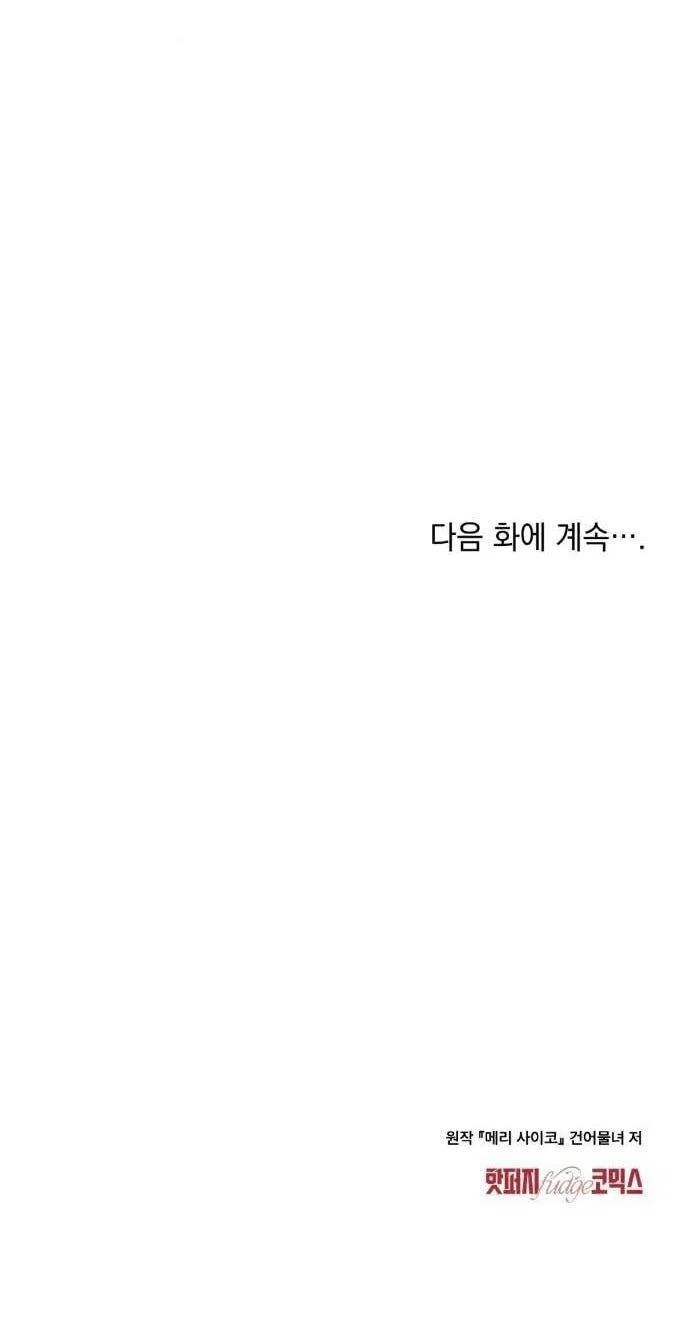 Манга Счастливая психопатка - Глава 50 Страница 48