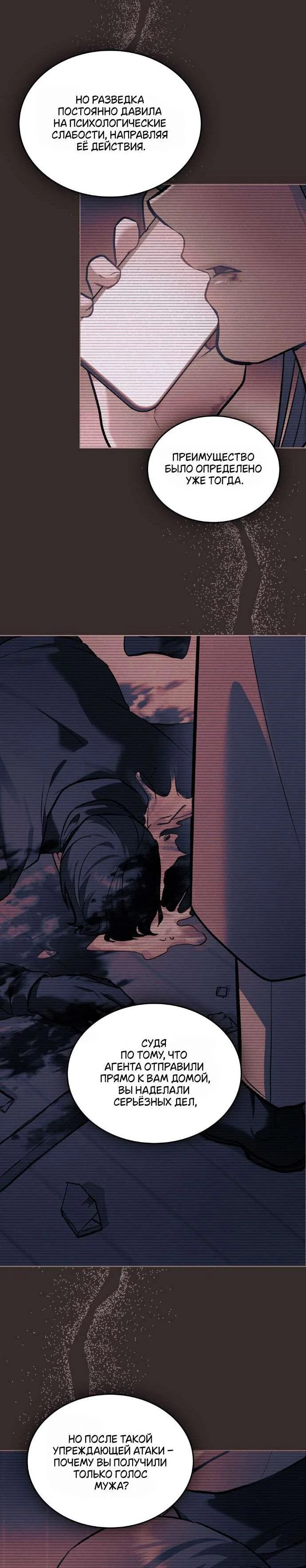 Манга Счастливая психопатка - Глава 50 Страница 38