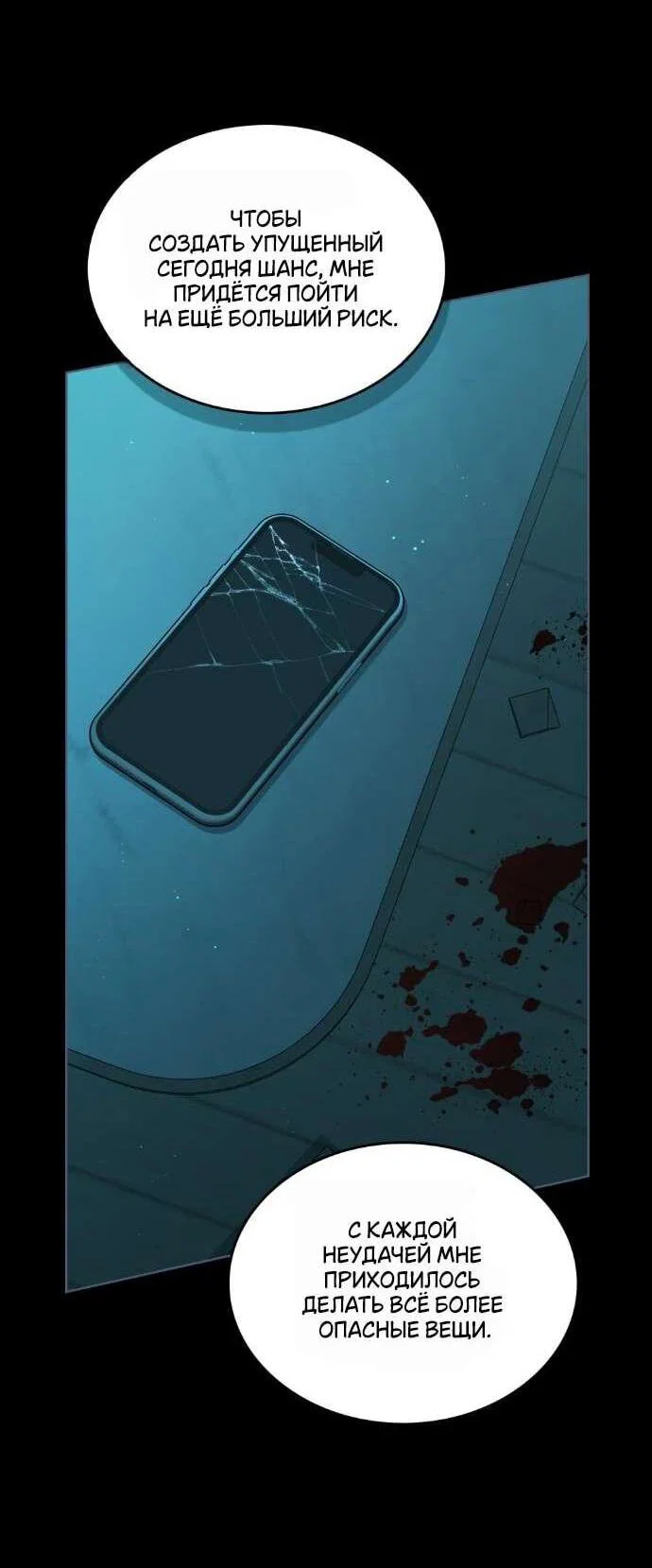 Манга Счастливая психопатка - Глава 50 Страница 27