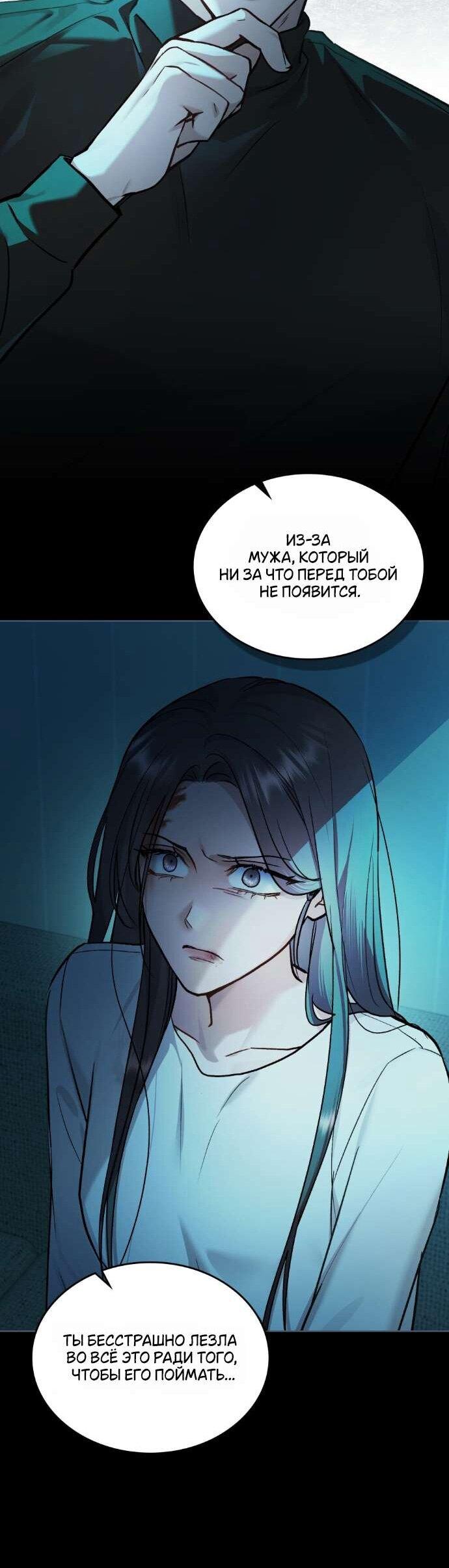 Манга Счастливая психопатка - Глава 50 Страница 34