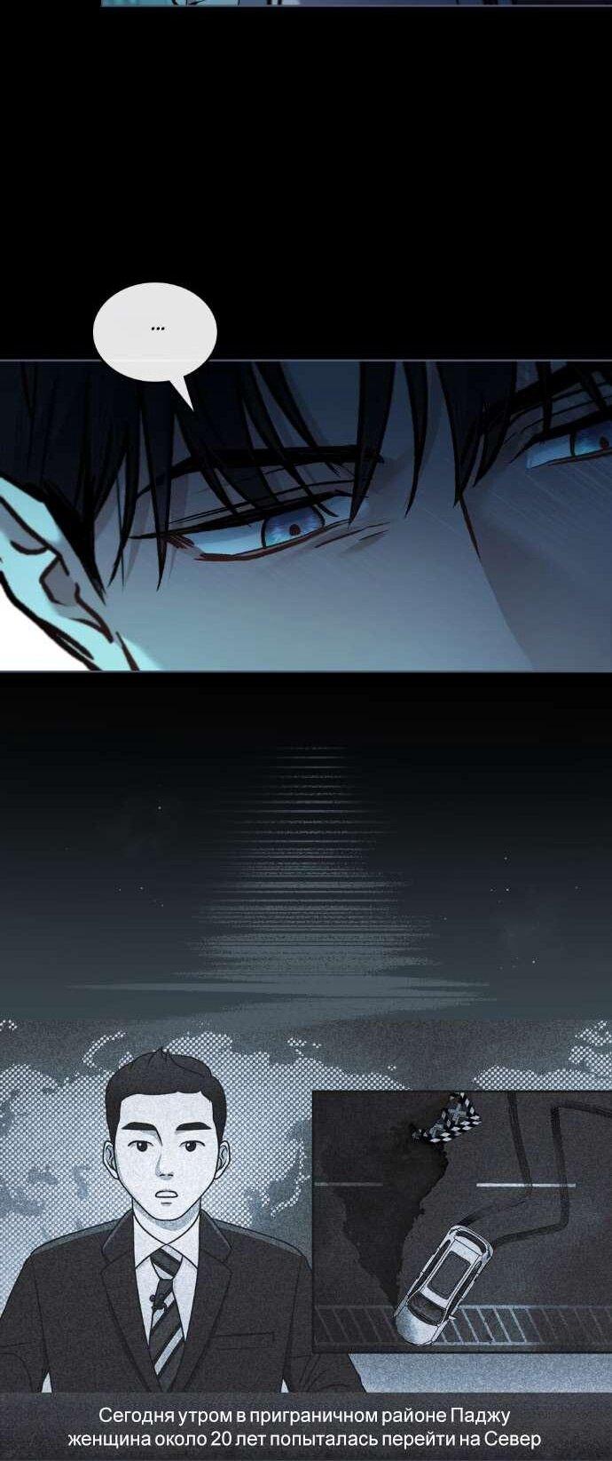 Манга Счастливая психопатка - Глава 50 Страница 30