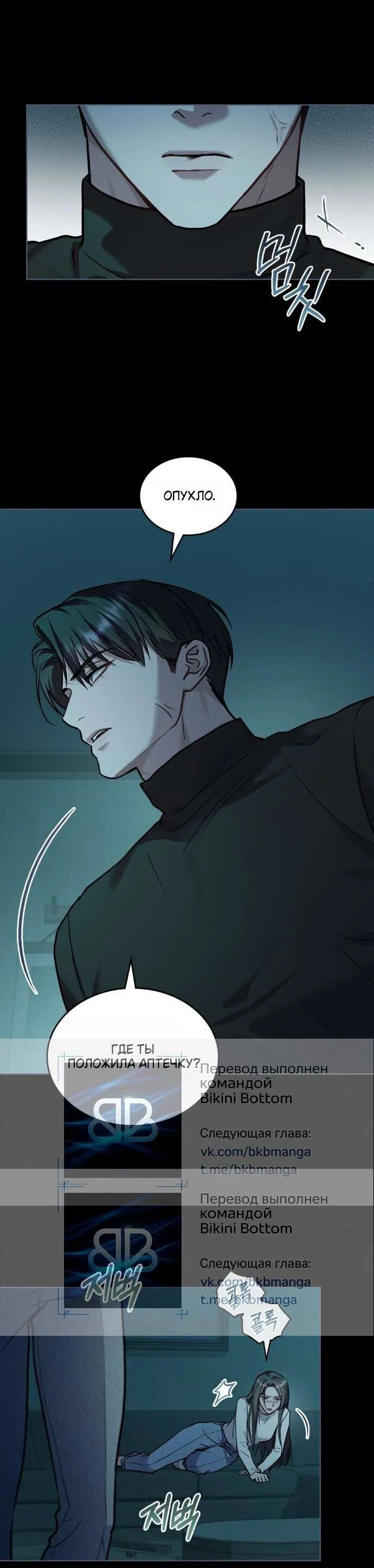 Манга Счастливая психопатка - Глава 50 Страница 14