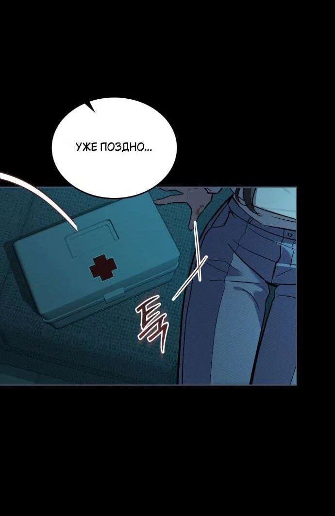 Манга Счастливая психопатка - Глава 50 Страница 17