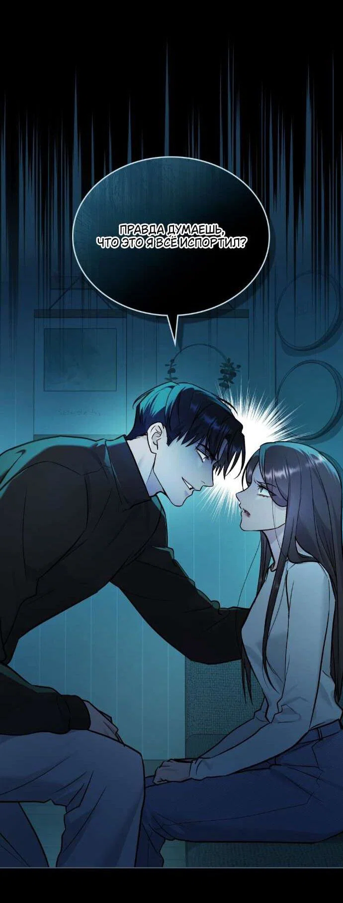 Манга Счастливая психопатка - Глава 50 Страница 36