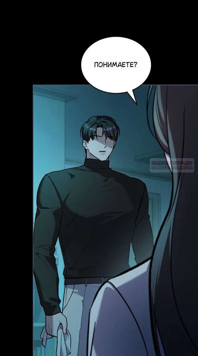 Манга Счастливая психопатка - Глава 50 Страница 29