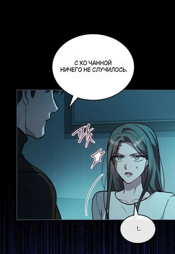 Манга Счастливая психопатка - Глава 50 Страница 41