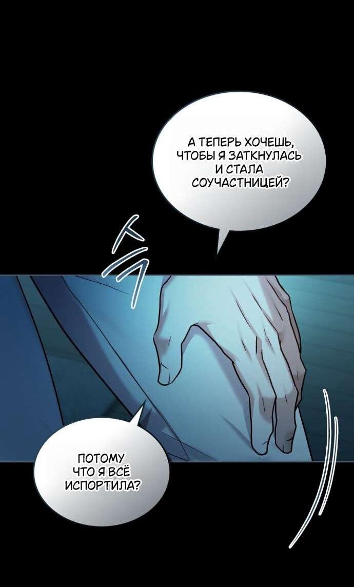Манга Счастливая психопатка - Глава 50 Страница 35